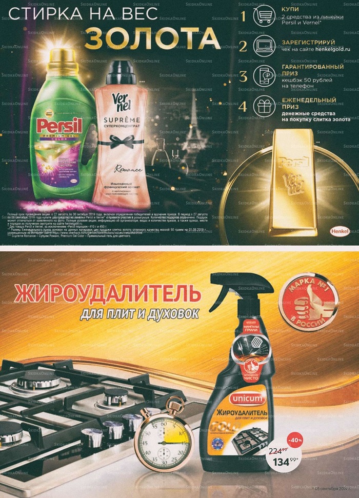 Акции в магазинах Пятерочка с с 3 сентября по 9 сентября.