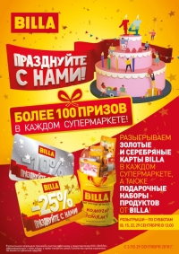 Акция &quot;День рождения БИЛЛА. 14 лет в России&quot; с 03 сентября по 29 сентября 2018 г.