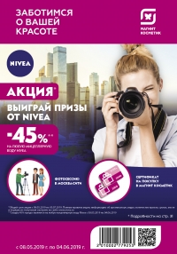 Акции магазинов Магнит Косметик с 8 мая по 4 июня 2019 г.