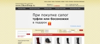 Obuvshop.ru - интернет магазин обуви