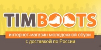 Интернет-магазин молодежной обуви timboots.ru