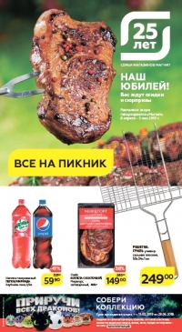 Акции магазинов Магнит Семейный с 8 апреля по 5 мая 2019 г.