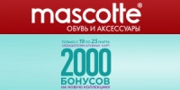 В магазинах mascotte скидка в размере 2000 рублей