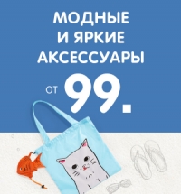 Пляжные аксессуары от 99 рублей в FUNDAY