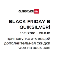 BLACK FRIDAY в Quiksilver в Fashion House Outlet Centre