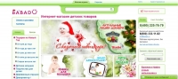 Интернет-магазин детских товаров babadu.ru