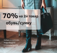 Скидка - 70% в сети салонов обуви Tervolina