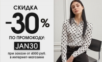 Скидка 30% в интернет-магазине от 4000 руб.