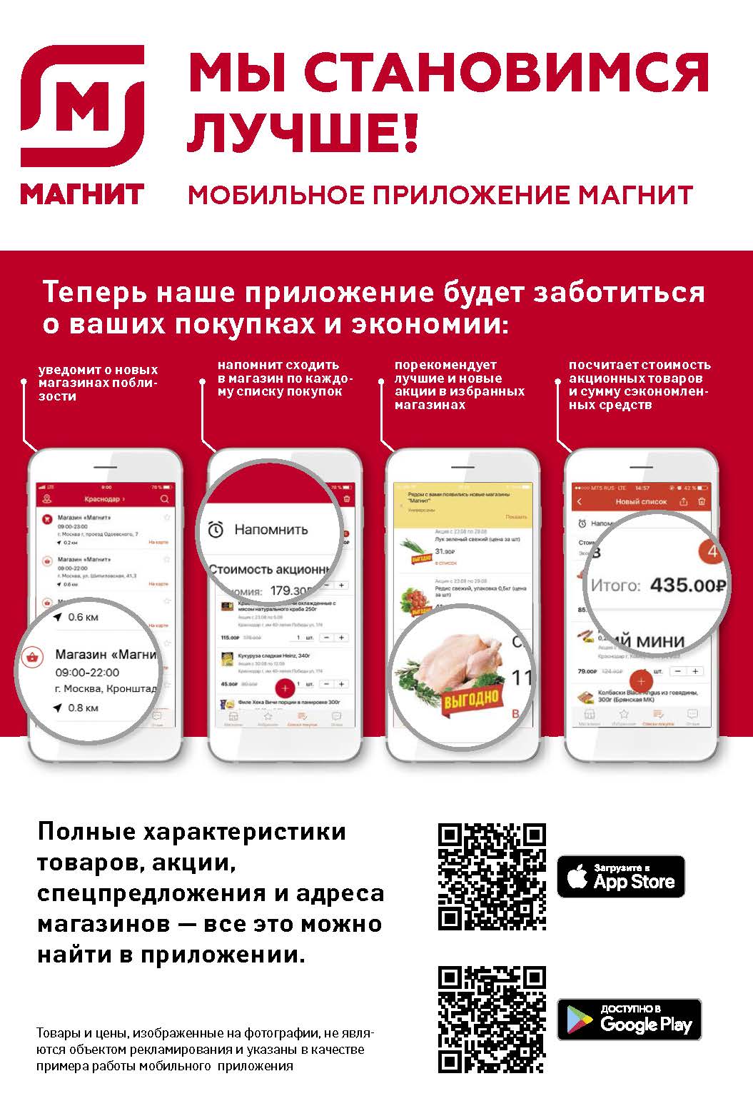 Магазин магнит на карте москвы. Мобильное приложение магнит. Приложение магазина магнит. Магнит приложение реклама. Мобильное приложение магазин.