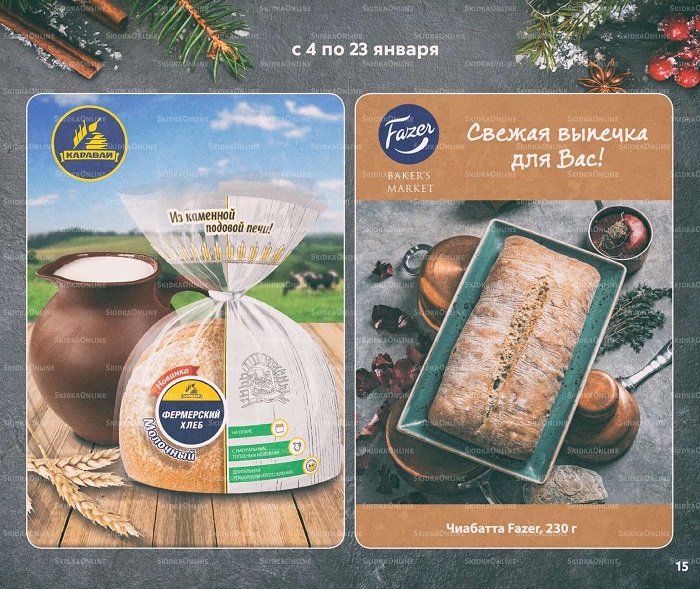 Акции в магазинах Пятерочка  с 4 по 23 января 2020 г.