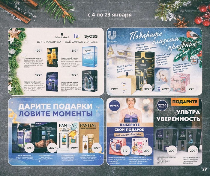 Акции в магазинах Пятерочка  с 4 по 23 января 2020 г.