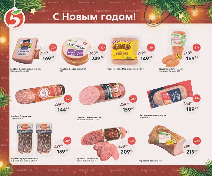 Акции в магазинах Пятерочка  28 ноября 2019 г. по 3 января 2020 г.