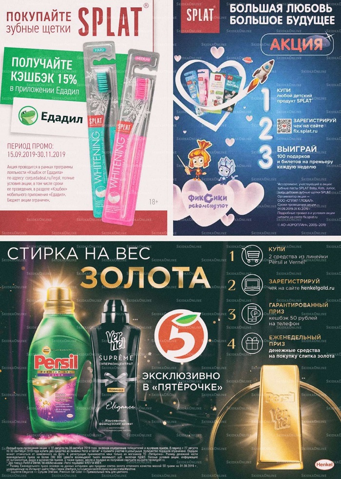 Акции в магазинах Пятерочка с 17 сентября по 23 сентября 