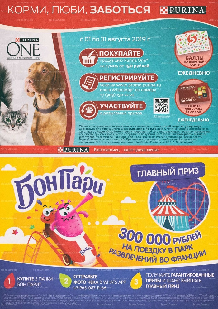 Акции в магазинах Пятерочка с 30 июля по 5 августа2019 г.