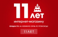 Скидки в честь дня рождения интернет-магазина ecco-shoes.ru
