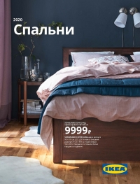 Спальни IKEA (ИКЕА) 2020 г.