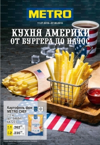 Каталог магазинов METRO &quot;Кухня Америки&quot; с 11 июля по 7 августа 2019 г.