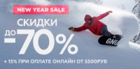 New Year Sale: скидки до 70% и ещё -15% на всё в интернет магазине proskater.ru