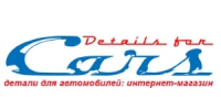 Интернет - магазин автозапчастей Dfcars.ru