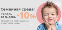 Акция "Семейная среда" в Пятерочке - скидка 10% весь день