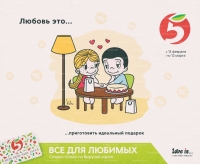 Каталог акций магазинов Пятерочка с 13 февраля по 12 марта 2020 г.