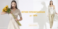 Распродажа в магазине женской одежды M.REASON: скидки до 50%