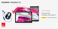 Купи планшет Huawei MediaPad M5 в июле и получи сразу два подарка в М.Видео