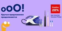 20% баллами на счет за покупку техники Philips на ozon.ru