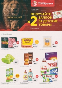 Акции в магазинах Пятерочка с 23 июля по 29 июля 2019 г.
