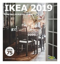 Каталог IKEA (ИКЕА) 2019