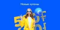 Новые купоны, кодовые слова OZON.ru