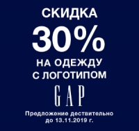Скидка 30% на вещи с лого Gap
