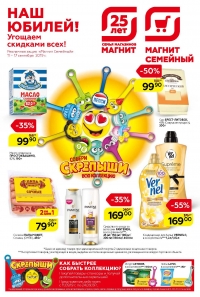 Акции магазинов «Магнит Семейный» с 11 по 17 сентября 2019 г.