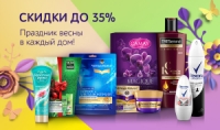 Скидки до 35% на товары для красоты в Утконос