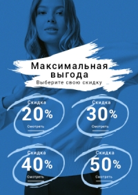 Выберите свою скидку: 20%, 30%, 40%, 50% в Ostin