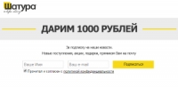 Шатура: 1000 рублей за подписку