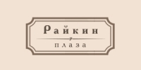 Райкин Плаза - торгово-развлекательный центр